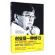 創(chuàng  )業(yè)是一種修行 徐小平獻給年輕人的創(chuàng  )業(yè)忠告