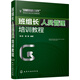 班組長(cháng)人員管理培訓教程