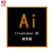 AI Adobe Illustrator cc圖形設計矢量繪制軟件 我司客戶(hù)續費專(zhuān)用 團隊版 1用戶(hù)授權/1年 語(yǔ)種：簡(jiǎn)體中文