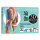 瑜伽3D解剖書2·動(dòng)作篇：深入指導(dǎo)5大練習(xí)步驟+55種基本體位