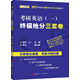 金榜圖書(shū) 2017考研英語(yǔ)（一）終極搶分三套卷