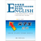 2017春 尖子生題庫：中考英語(yǔ)完形填空與閱讀理解強化訓練
