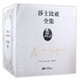 莎士比亞全集(共8冊)(精)