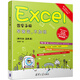 Excel效率手冊：早做完，不加班（精華版 函數(shù)篇）