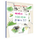 蒲公英科學(xué)繪本（第8輯）：蝴蝶的100枚卵去哪兒了？