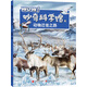 WOW！妙奇科學(xué)館6：動物遷徙之路