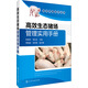 高效養殖技術(shù)叢書(shū)--高效生態(tài)豬場(chǎng)管理實(shí)用手冊