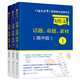 高中作文話(huà)題、命題、素材：高考熱點(diǎn)素材（套裝共3冊）