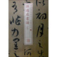 書法經(jīng)典放大·墨跡系列13：孫過庭書譜（二）