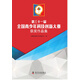 第三十一屆全國青少年科技創(chuàng)新大賽獲獎(jiǎng)作品集（附光盤）