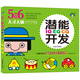 河馬文化 IQ EQ CQ潛能開發(fā)5-6歲 兒童大啟蒙益智思維游戲書親子互動智力開發(fā)左右腦開發(fā)幼兒益智書籍思維訓(xùn)練寶寶兒童全腦開發(fā)潛能訓(xùn)練思維邏輯練習(xí)冊 河馬文化