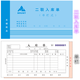 主力48開各規(guī)格單欄 出庫單 入庫單 商品進(jìn)出記錄單 無碳復(fù)寫紙 帶紙墊 20本裝 二聯(lián)入庫單 單欄 20個(gè)裝