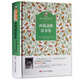 名家名譯 金熊貓世界文學(xué)經(jīng)典：西頓動(dòng)物故事集