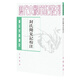 唐宋史料筆記叢刊：封氏聞見(jiàn)記校注