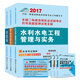 魯班題庫(kù)680 二級(jí)建造師2017版6年真題全解+5套密押模擬試卷 水利水電專業(yè)（套裝3冊(cè) 附過(guò)關(guān)寶典）