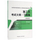 施工員考試大綱習(xí)題集（設(shè)備安裝 第二版）/住房和城鄉(xiāng)建設(shè)領(lǐng)域?qū)I(yè)人員崗位培訓(xùn)考核系列用書(shū)