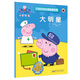 大明星小豬佩奇趣味貼紙游戲書 幼兒園大中小班學(xué)前班兒童益智啟蒙早教認(rèn)知繪本玩具書 培養(yǎng)孩子全腦思維訓(xùn)練動(dòng)手動(dòng)腦左右腦開發(fā)專注力想象力提升讀物