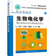生物電化學(xué)