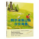 遇見(jiàn)世界上最美的童話(huà) 手繪版 阿爾卑斯山的少女海蒂