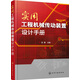 實(shí)用工程機械傳動(dòng)裝置設計手冊