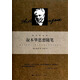 叔本華系列：叔本華思想隨筆
