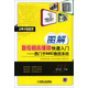 圖解數控機床維修快速入門(mén)：西門(mén)子840D數控系統