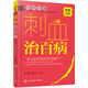 中醫(yī)傳統(tǒng)療法治百病系列--刺血治百病