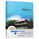 夢(mèng)圓北大·能力篇 夢(mèng)想北大叢書(shū)
