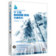 中文版AutoCAD 2016基礎教程