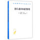 貨幣、就業(yè)和通貨膨脹/漢譯世界學術(shù)名著叢書