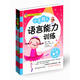 少兒語言藝術(shù)系列教材：小主持人語言能力訓(xùn)練（高級 全彩修訂版）