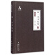 聞一多書信集(群言典藏)(精)