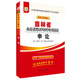 2017·華圖吉林省公務(wù)員錄用考試專(zhuān)用教材：申論