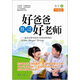 好爸爸勝過(guò)好老師：著名父教專家東子的家教新概念（升級(jí)版）