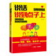 說話說到點(diǎn)子上