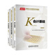 會(huì )計從業(yè)資格考試專(zhuān)業(yè)教材三合一套裝：會(huì )計基礎+財經(jīng)法規與會(huì )計職業(yè)道德+會(huì )計電算化（套裝共3冊）
