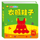 翻翻變洞洞書. 衣服鞋子