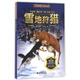 雪地狩獵/伯吉斯野外生存系列