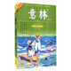 意林（2016年07期-12期 合訂本 總第49卷 夏季卷 附明星海報）