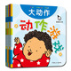 幼兒動作游戲操 手指謠 親子游戲操 課間動物操 大動作 精細動作3-7歲(全5冊)真果果出品