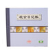 強林現金日記賬 銀行存款日記賬 總分類(lèi)賬 彩色封面 財務(wù)會(huì )計帳本 100頁(yè)/本 現金日記賬