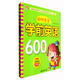 聰明寶寶 學(xué)前英語(yǔ)600詞：基礎篇+提高篇（套裝共2冊）