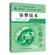染整技術(shù)：印花分冊