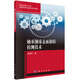 哈爾濱理工大學(xué)制造科學(xué)與技術(shù)系列專(zhuān)著(zhù)：軸承鋼球表面缺陷檢測技術(shù)