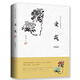 文學名家名著：汪曾祺作品精選集：受戒（珍藏版）