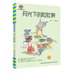 冰波純美童話系列：月光下的肚肚狼（兒童文學(xué)經(jīng)典版）