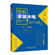 圖解家裝水電設(shè)計與施工
