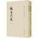 新五代史全三冊(cè)平裝繁體豎排中華書(shū)局正版點(diǎn)校二十四史修訂本歐陽(yáng)修私人所修紀(jì)傳體史書(shū)