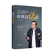 特別會(huì)說話