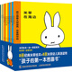 米菲繪本一加一閱讀系列 和米菲一起看世界（套裝共16冊）